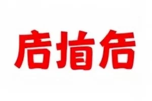 旧闻被重新搬运的六个时间节点排布示意