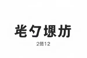 深夜直播间录屏截图示意，画面右下角带有时间码标记